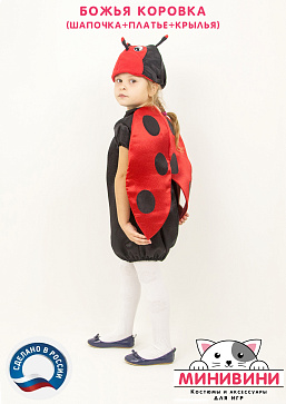 Божья коровка (шапочка + платье + крылья) – портал поставщиков НСППО - 3